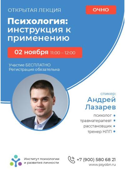 Afisha-go. Афиша мероприятий: Лекция «Психология: инструкция к применению»