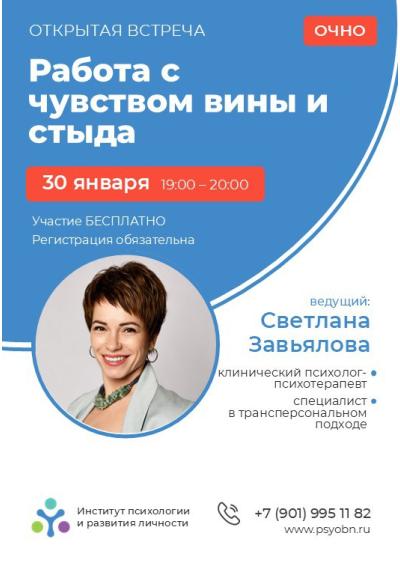 Afisha-go. Афиша мероприятий: Лекция «Работа с чувством вины и стыда»