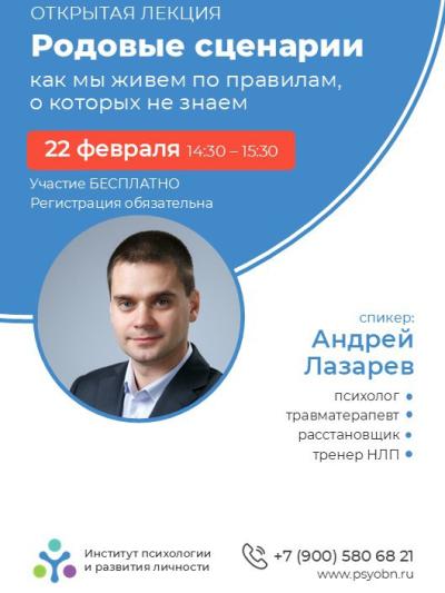 Afisha-go. Афиша мероприятий: Лекция «Родовые сценарии: как мы живём по правилам, о которых не знаем»