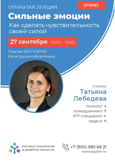 Afisha-go. Афиша мероприятий: Лекция «Сильные эмоции: как сделать чувствительность своей силой?»