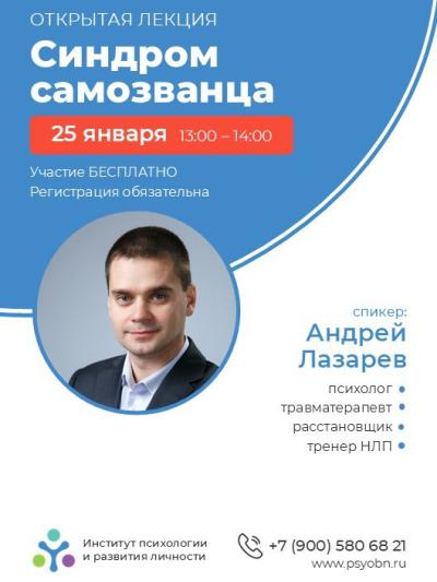 Afisha-go. Афиша мероприятий: Лекция «Синдром самозванца»