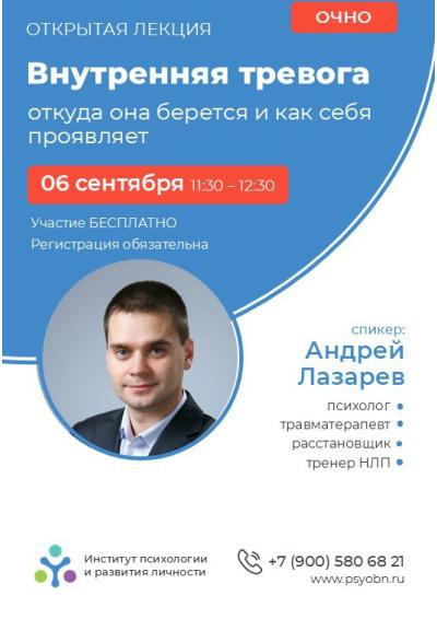 Afisha-go. Афиша мероприятий: Лекция «Внутренняя тревога: откуда она берется и как себя проявляет»