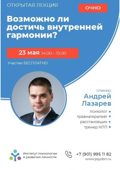 Afisha-go. Афиша мероприятий: Лекция «Возможно ли достичь внутренней гармонии?» Afisha-go. Афиша мероприятий: Лекция «Возможно ли достичь внутренней гармонии?»