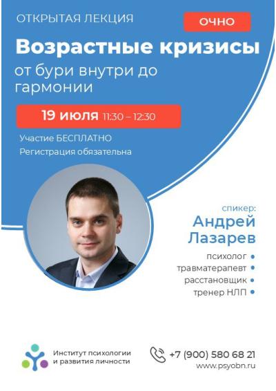 Afisha-go. Афиша мероприятий: Лекция «Возрастные кризисы: от бури внутри до гармонии»