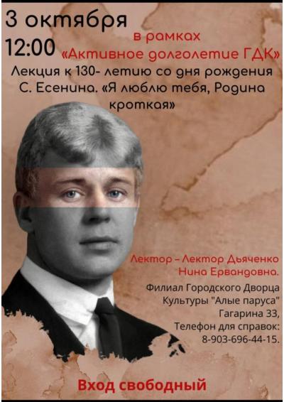 Afisha-go. Афиша мероприятий: Лекция «Я люблю тебя, Родина кроткая»