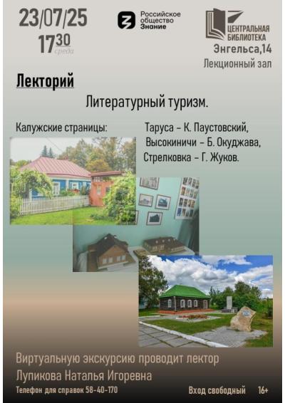 Afisha-go. Афиша мероприятий: Лекторий «Литературный туризм»