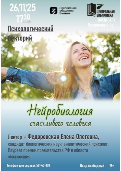 Afisha-go. Афиша мероприятий: Лекторий «Нейробиология счастливого человека» Afisha-go. Афиша мероприятий: Лекторий «Нейробиология счастливого человека»