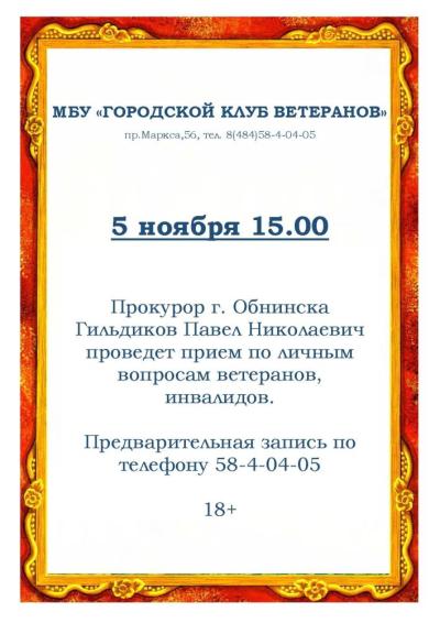 Afisha-go. Афиша мероприятий: Личный приём прокурора Afisha-go. Афиша мероприятий: Личный приём прокурора