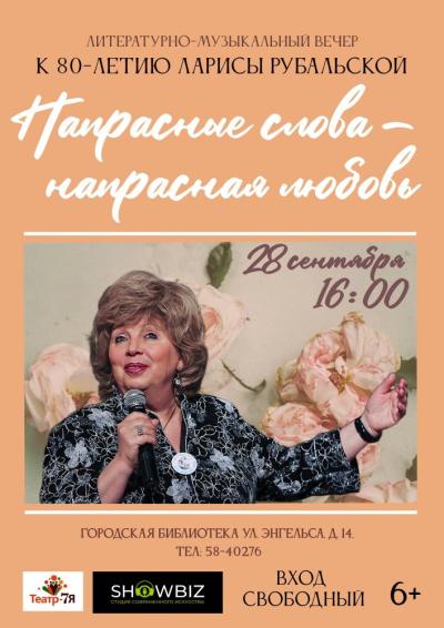 Afisha-go. Афиша мероприятий: Литературно-музыкальный вечер