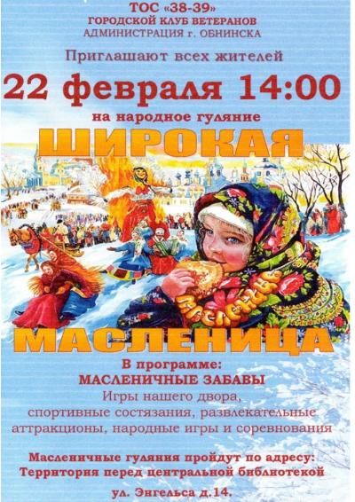 Afisha-go. Афиша мероприятий: Масленичные гуляния