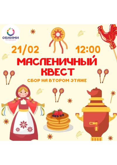 Afisha-go. Афиша мероприятий: Масленичный квест Afisha-go. Афиша мероприятий: Масленичный квест