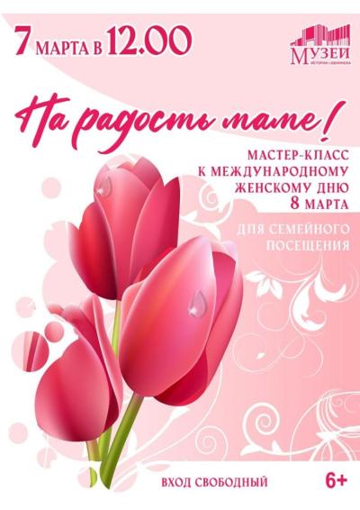 Afisha-go. Афиша мероприятий: Мастер-класс для семей с детьми «На радость маме» Afisha-go. Афиша мероприятий: Мастер-класс для семей с детьми «На радость маме»