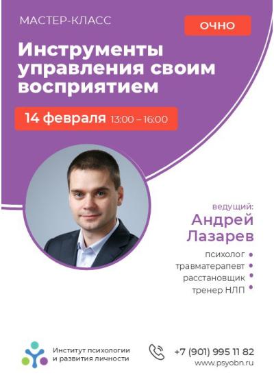 Afisha-go. Афиша мероприятий: Мастер-класс «Инструменты управления своим восприятием»
