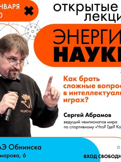 Afisha-go. Афиша мероприятий: Мастер-класс «Как брать сложные вопросы в интеллектуальных играх?»