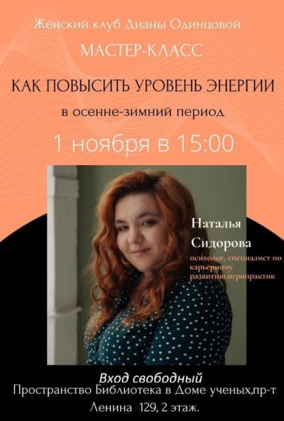 Afisha-go. Афиша мероприятий: Мастер-класс «Как повысить уровень энергии в осенне-зимний период»