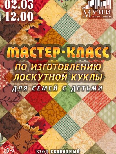 Afisha-go. Афиша мероприятий: Мастер-класс по изготовлению лоскутной куклы