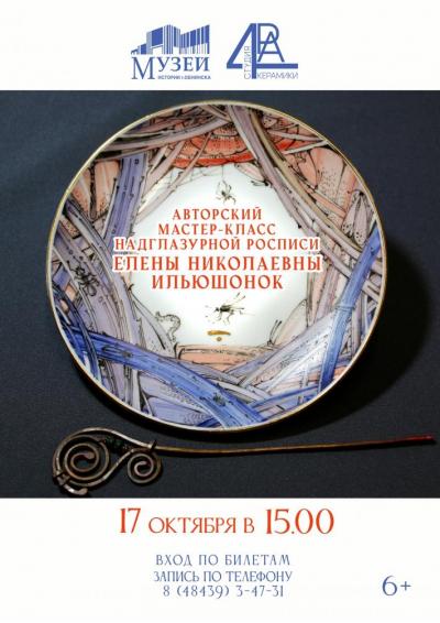 Afisha-go. Афиша мероприятий: Мастер-класс по надглазурной росписи фарфоровой тарелочки Afisha-go. Афиша мероприятий: Мастер-класс по надглазурной росписи фарфоровой тарелочки