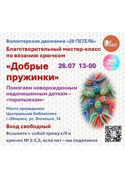 Afisha-go. Афиша мероприятий: Мастер-класс по вязанию крючком Afisha-go. Афиша мероприятий: Мастер-класс по вязанию крючком