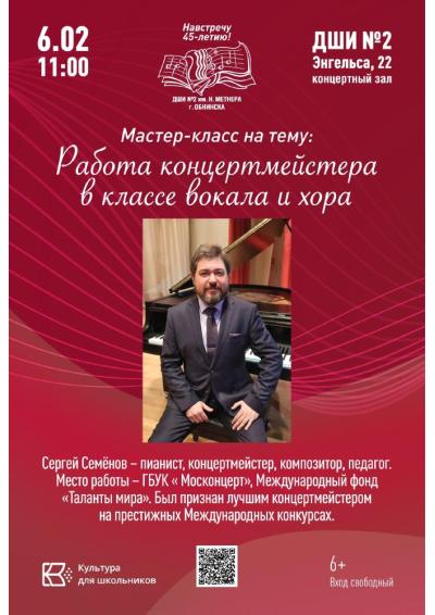Afisha-go. Афиша мероприятий: Мастер-класс «Работа концертмейстера в классе вокала и хора»