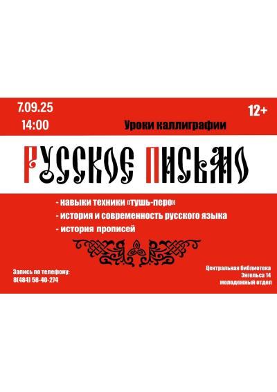Afisha-go. Афиша мероприятий: Мастер-класс «Русское письмо»