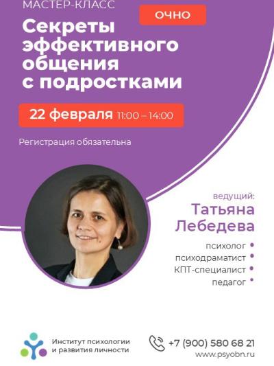 Afisha-go. Афиша мероприятий: Мастер-класс «Секреты эффективного общения с подростками»