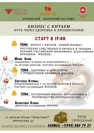 Afisha-go. Афиша мероприятий: Мероприятие «Бизнес с Китаем. Путь через здоровье к процветанию» Afisha-go. Афиша мероприятий: Мероприятие «Бизнес с Китаем. Путь через здоровье к процветанию»