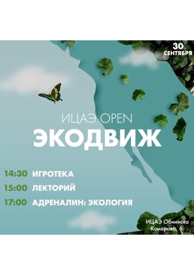 Afisha-go. Афиша мероприятий: Мероприятие «Экодвиж»