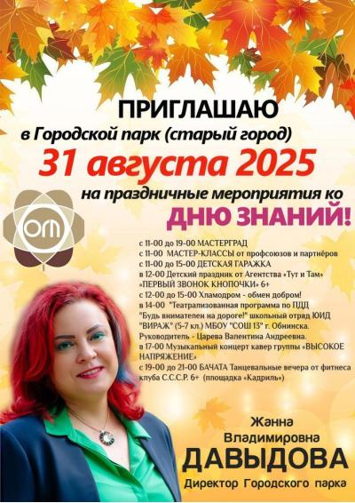 Afisha-go. Афиша мероприятий: Мероприятия в парке ко Дню знаний