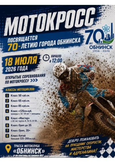 Afisha-go. Афиша мероприятий: Мотокросс