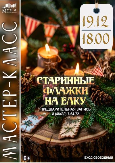 Afisha-go. Афиша мероприятий: Мстер-класс по изготовлению новогодних ёлочных игрушек