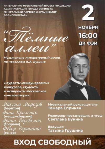 Afisha-go. Афиша мероприятий: Музыкально-литературный вечер «Темные аллеи» Afisha-go. Афиша мероприятий: Музыкально-литературный вечер «Темные аллеи»