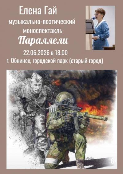 Afisha-go. Афиша мероприятий: Музыкально-поэтический моноспектакль «Параллели»