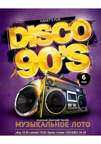 Afisha-go. Афиша мероприятий: Музыкальное лото «Погружение в 90-е»