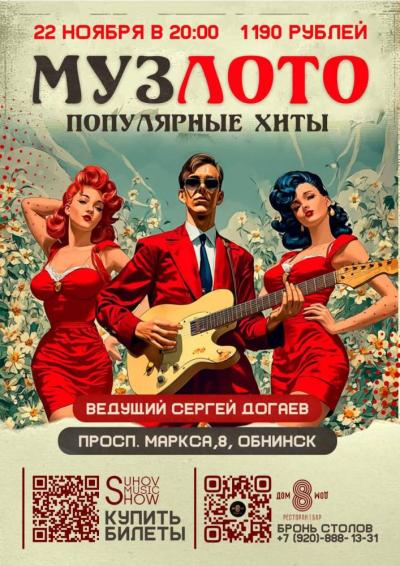 Afisha-go. Афиша мероприятий: Музыкальное лото Afisha-go. Афиша мероприятий: Музыкальное лото