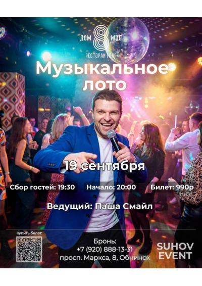 Afisha-go. Афиша мероприятий: Музыкальное лото Afisha-go. Афиша мероприятий: Музыкальное лото