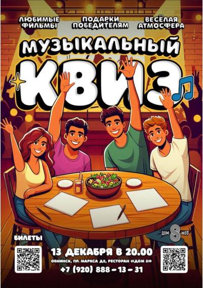 Afisha-go. Афиша мероприятий: Музыкальный квиз Afisha-go. Афиша мероприятий: Музыкальный квиз