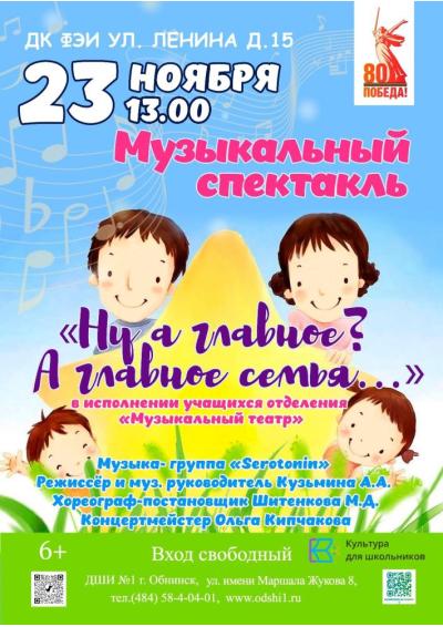 Afisha-go. Афиша мероприятий: Музыкальный спектакль