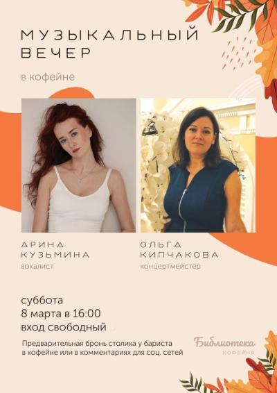 Afisha-go. Афиша мероприятий: Музыкальный вечер