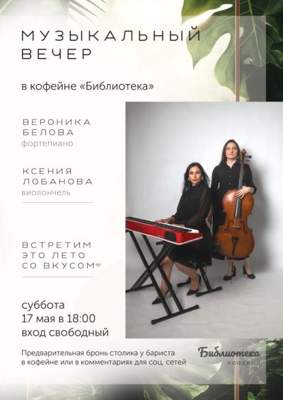 Afisha-go. Афиша мероприятий: Музыкальный вечер