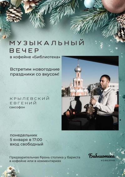 Afisha-go. Афиша мероприятий: Музыкальный вечер Afisha-go. Афиша мероприятий: Музыкальный вечер