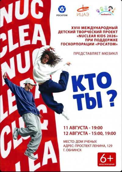 Afisha-go. Афиша мероприятий: Мюзикл «Кто ты?» Afisha-go. Афиша мероприятий: Мюзикл «Кто ты?»