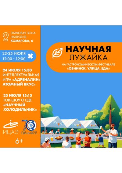 Afisha-go. Афиша мероприятий: Научная лужайка Afisha-go. Афиша мероприятий: Научная лужайка