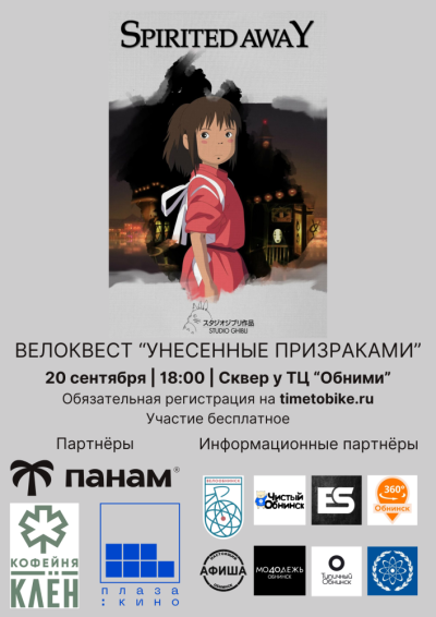 Afisha-go. Афиша мероприятий: Ночной велоквест «Унесённые призраками»