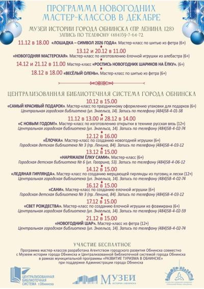 Afisha-go. Афиша мероприятий: Новогодние мастер-классы