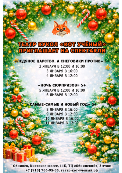 Afisha-go. Афиша мероприятий: Новогодние спектакли