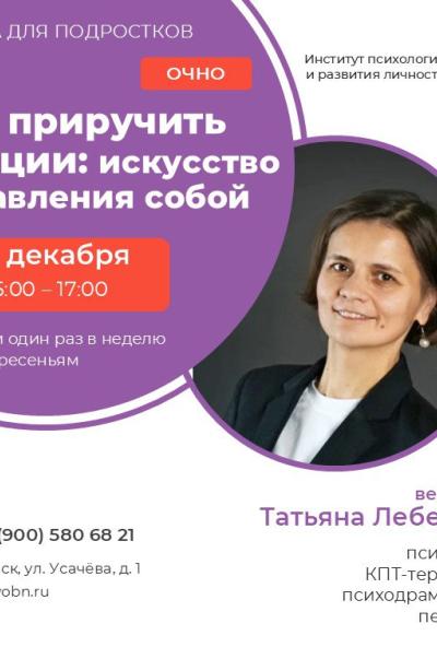 Afisha-go. Афиша мероприятий: Обучающая терапевтическая группа для подростков