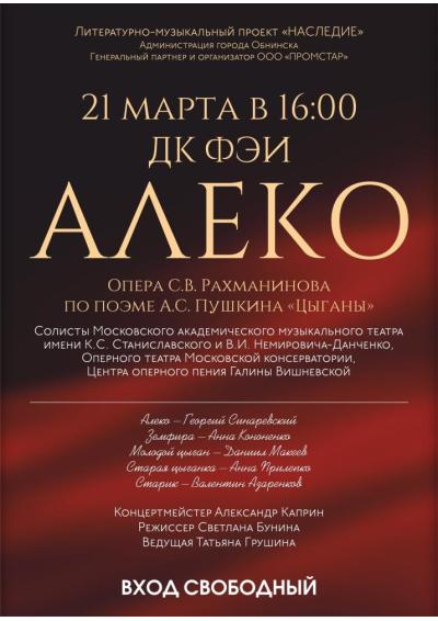 Afisha-go. Афиша мероприятий: Опера «Алеко» Afisha-go. Афиша мероприятий: Опера «Алеко»
