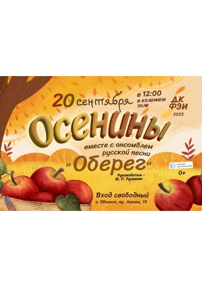 Afisha-go. Афиша мероприятий: Осенины