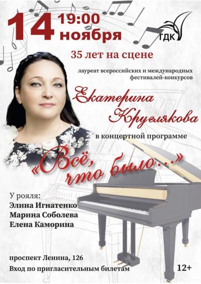 Afisha-go. Афиша мероприятий: Осенний концерт «Всё что было…»
