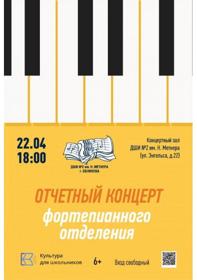 Afisha-go. Афиша мероприятий: Отчётный концерт фортепианного отделения